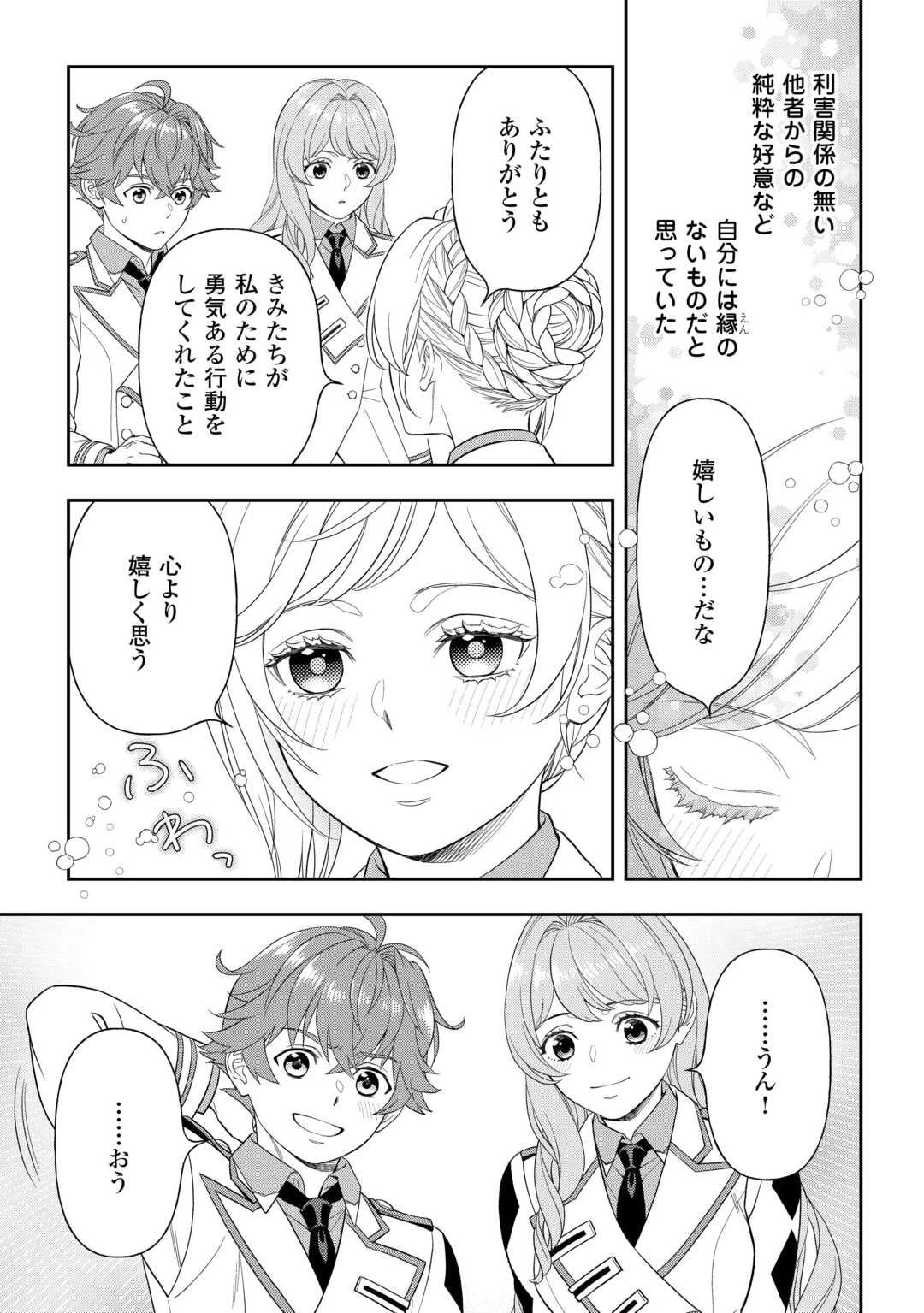 追放された最強令嬢は、新たな人生を自由に生きる 第10話 - 11