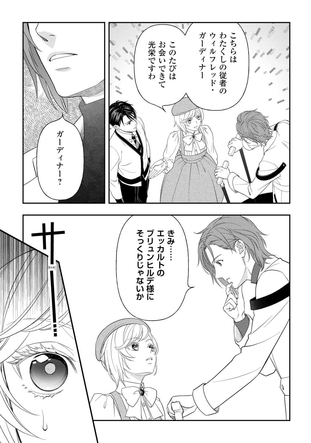 追放された最強令嬢は、新たな人生を自由に生きる 第11話 - 21