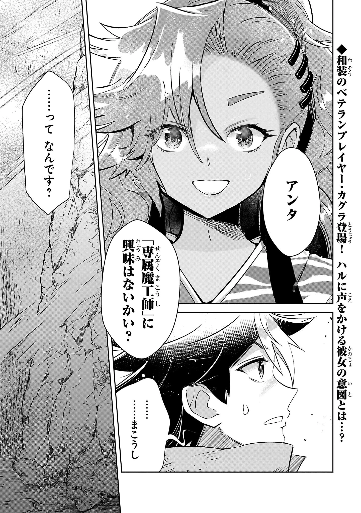 アルカディア サービス開始から三年 今更始める仮想世界攻略 第7話 - 32