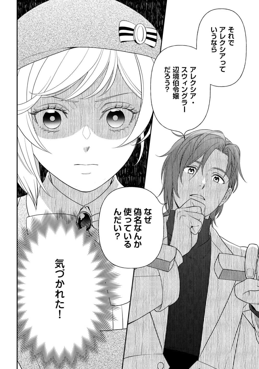 追放された最強令嬢は、新たな人生を自由に生きる 第11話 - 22