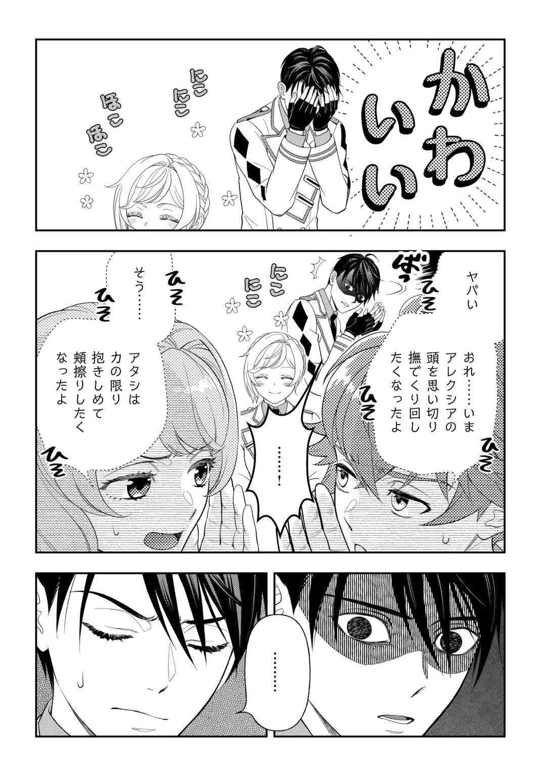 追放された最強令嬢は、新たな人生を自由に生きる 第10話 - 12