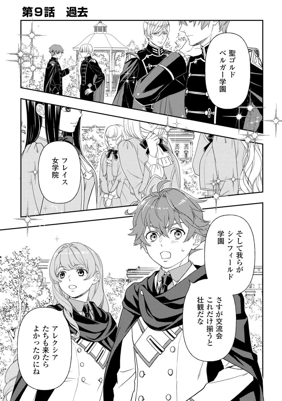 追放された最強令嬢は、新たな人生を自由に生きる 第9話 - 1