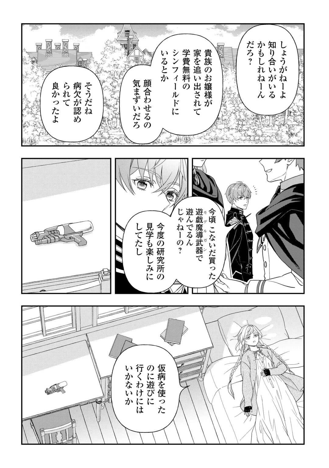 追放された最強令嬢は、新たな人生を自由に生きる 第9話 - 2