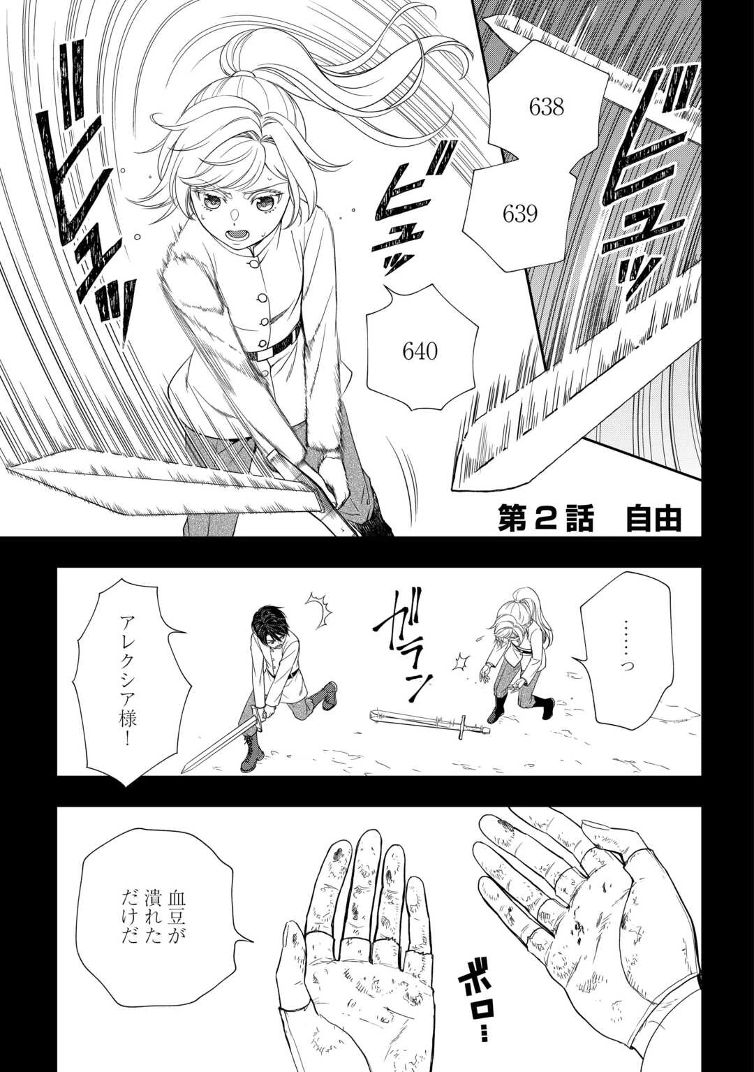 追放された最強令嬢は、新たな人生を自由に生きる 第2話 - 1