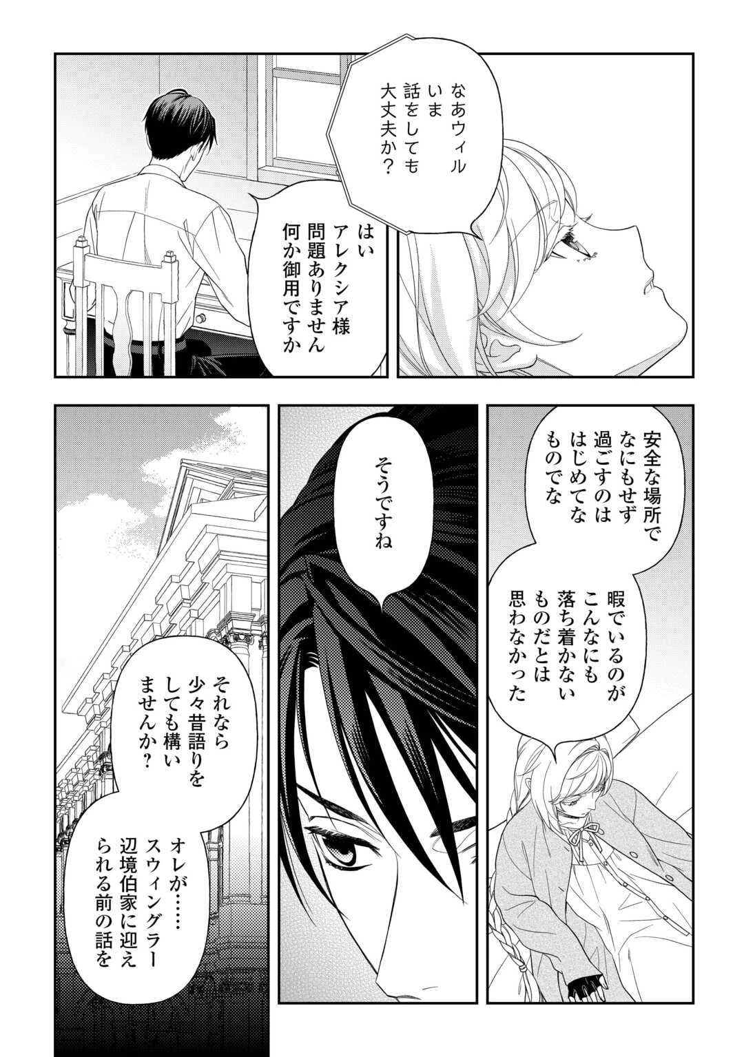 追放された最強令嬢は、新たな人生を自由に生きる 第9話 - 3
