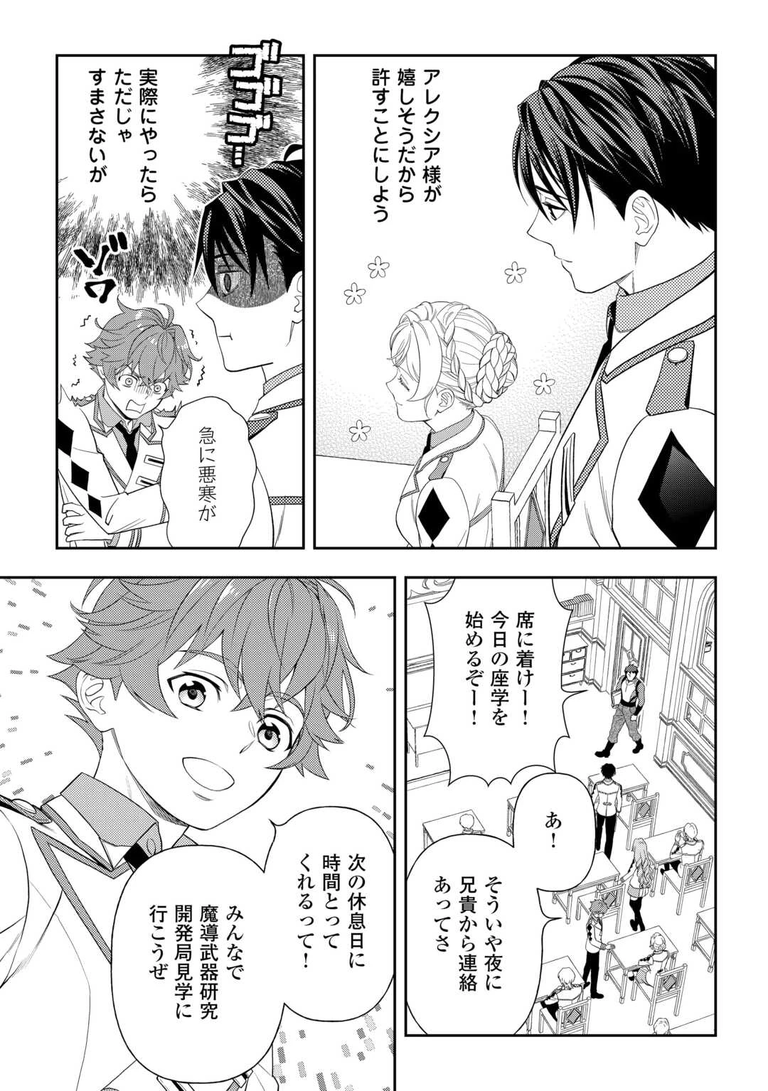 追放された最強令嬢は、新たな人生を自由に生きる 第10話 - 13
