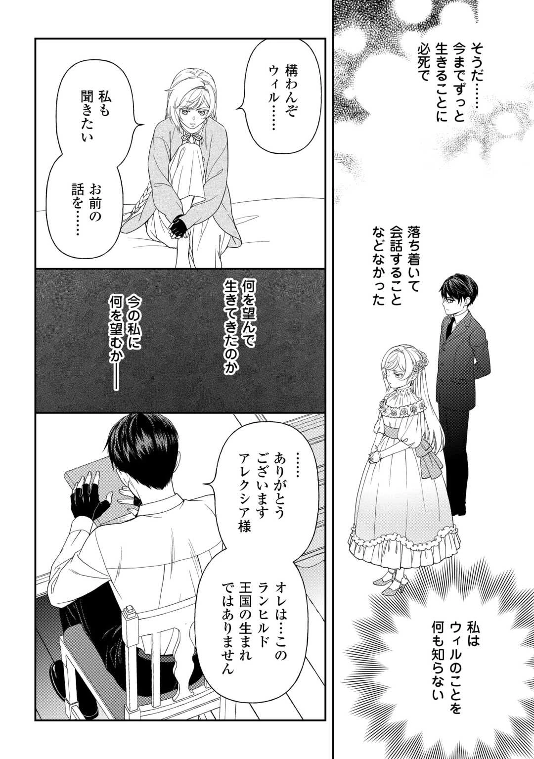追放された最強令嬢は、新たな人生を自由に生きる 第9話 - 4