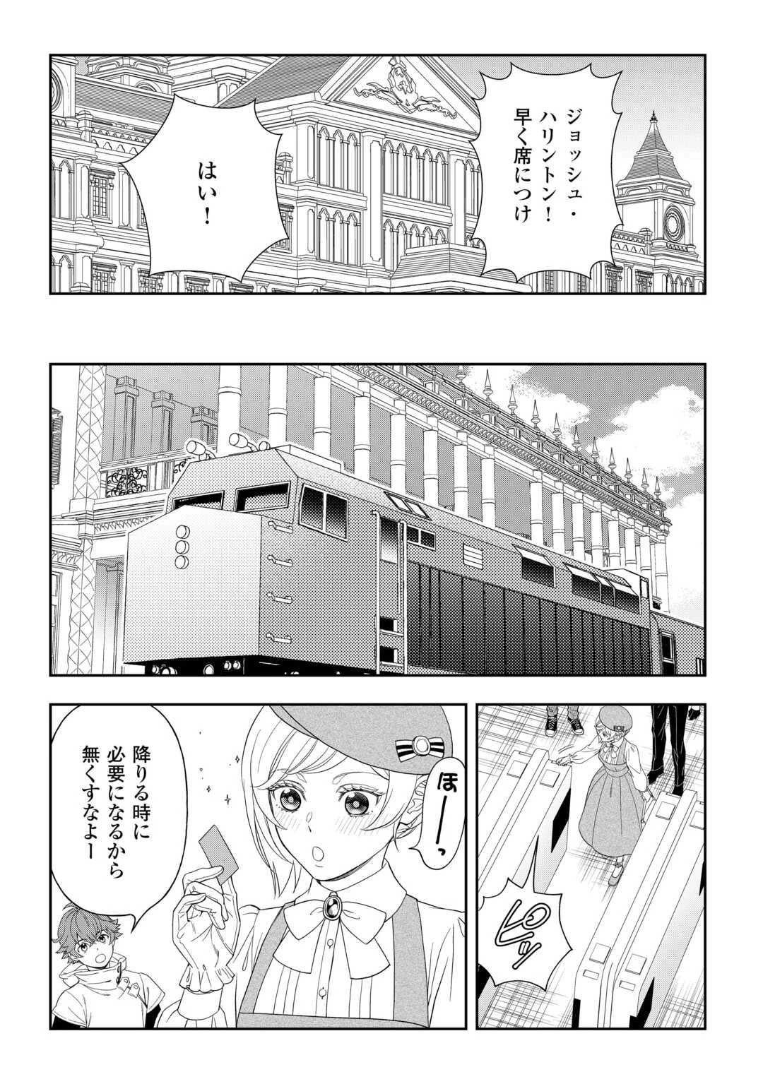 追放された最強令嬢は、新たな人生を自由に生きる 第10話 - 14