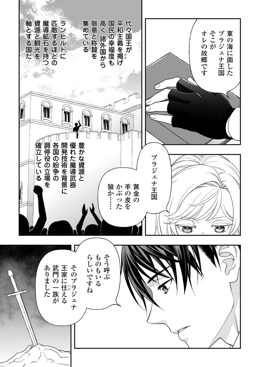 追放された最強令嬢は、新たな人生を自由に生きる 第9話 - 5