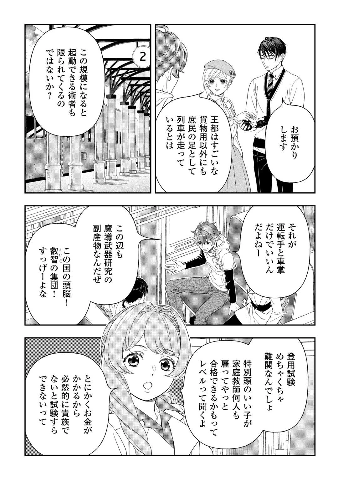 追放された最強令嬢は、新たな人生を自由に生きる 第10話 - 15