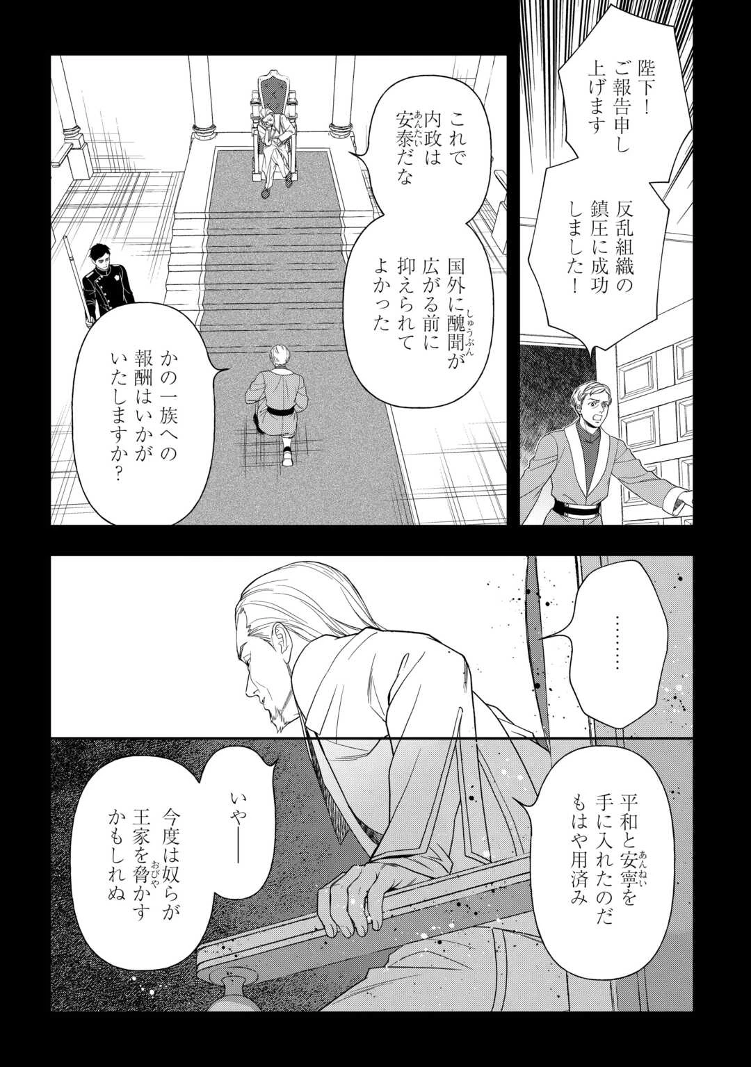 追放された最強令嬢は、新たな人生を自由に生きる 第9話 - 6