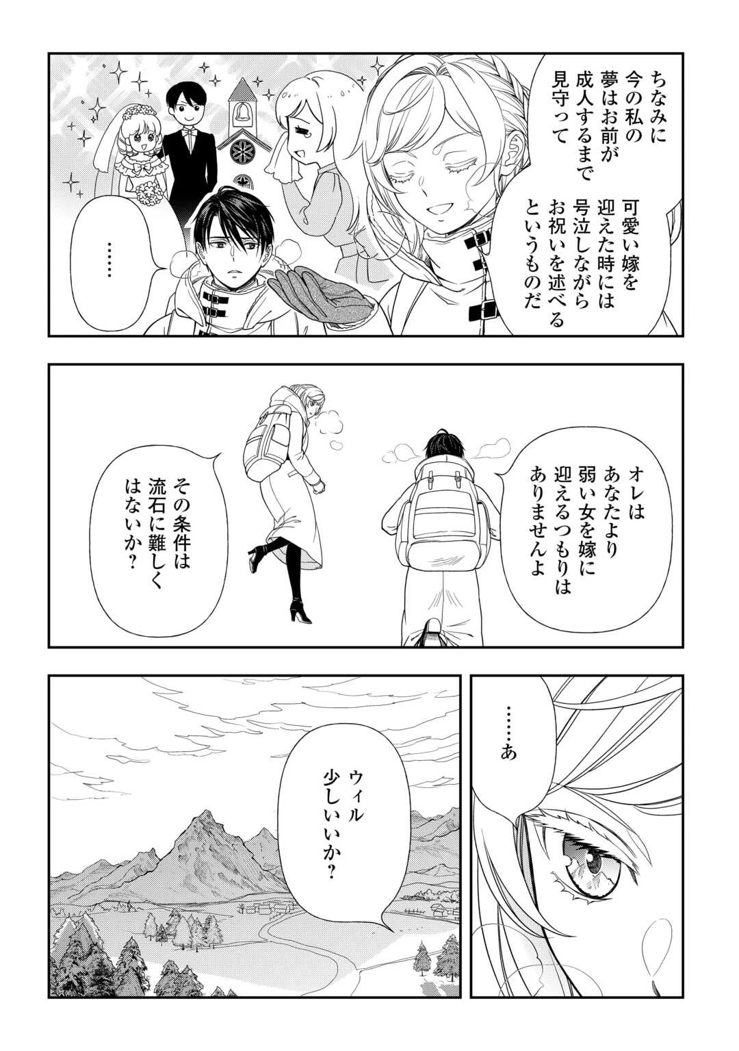 追放された最強令嬢は、新たな人生を自由に生きる 第2話 - 4