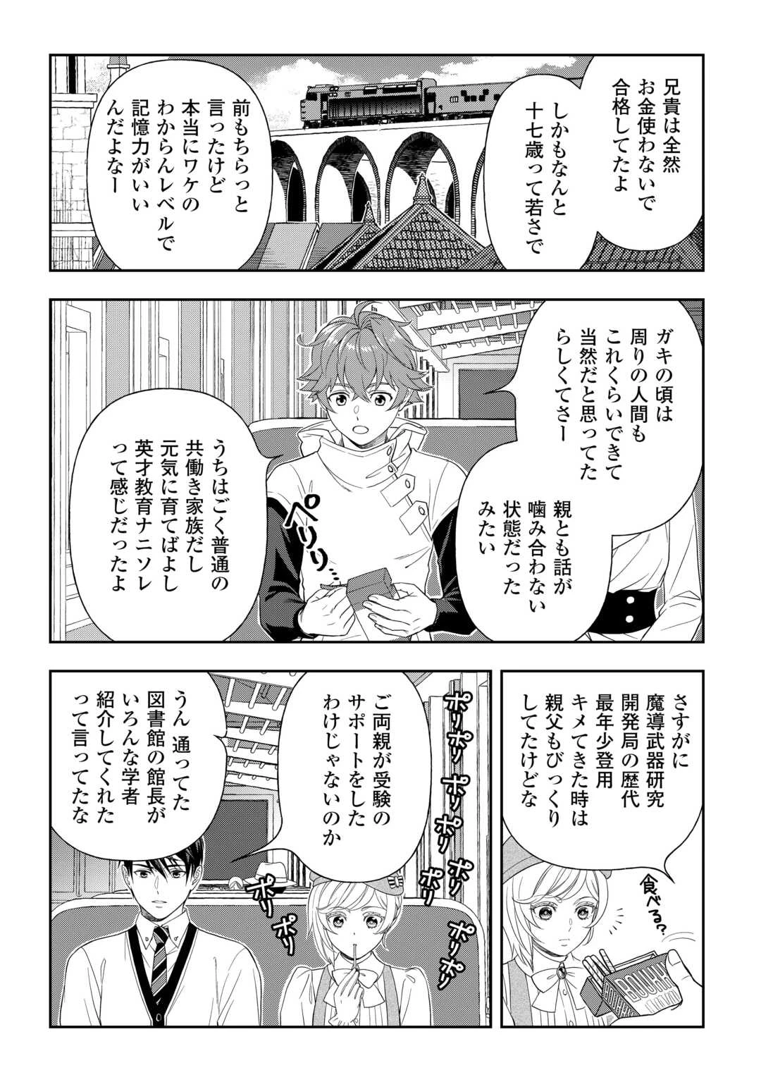 追放された最強令嬢は、新たな人生を自由に生きる 第10話 - 16