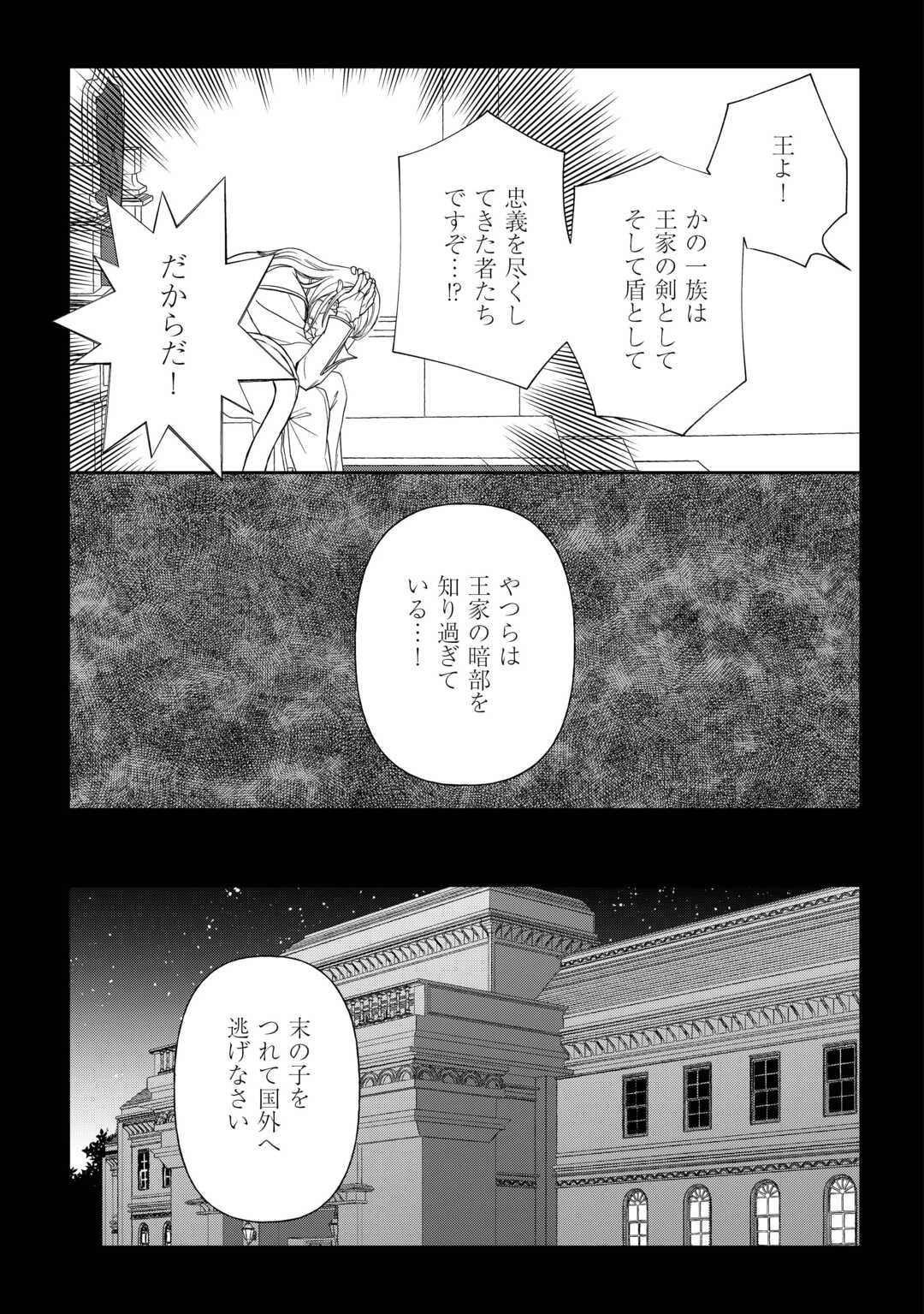 追放された最強令嬢は、新たな人生を自由に生きる 第9話 - 7