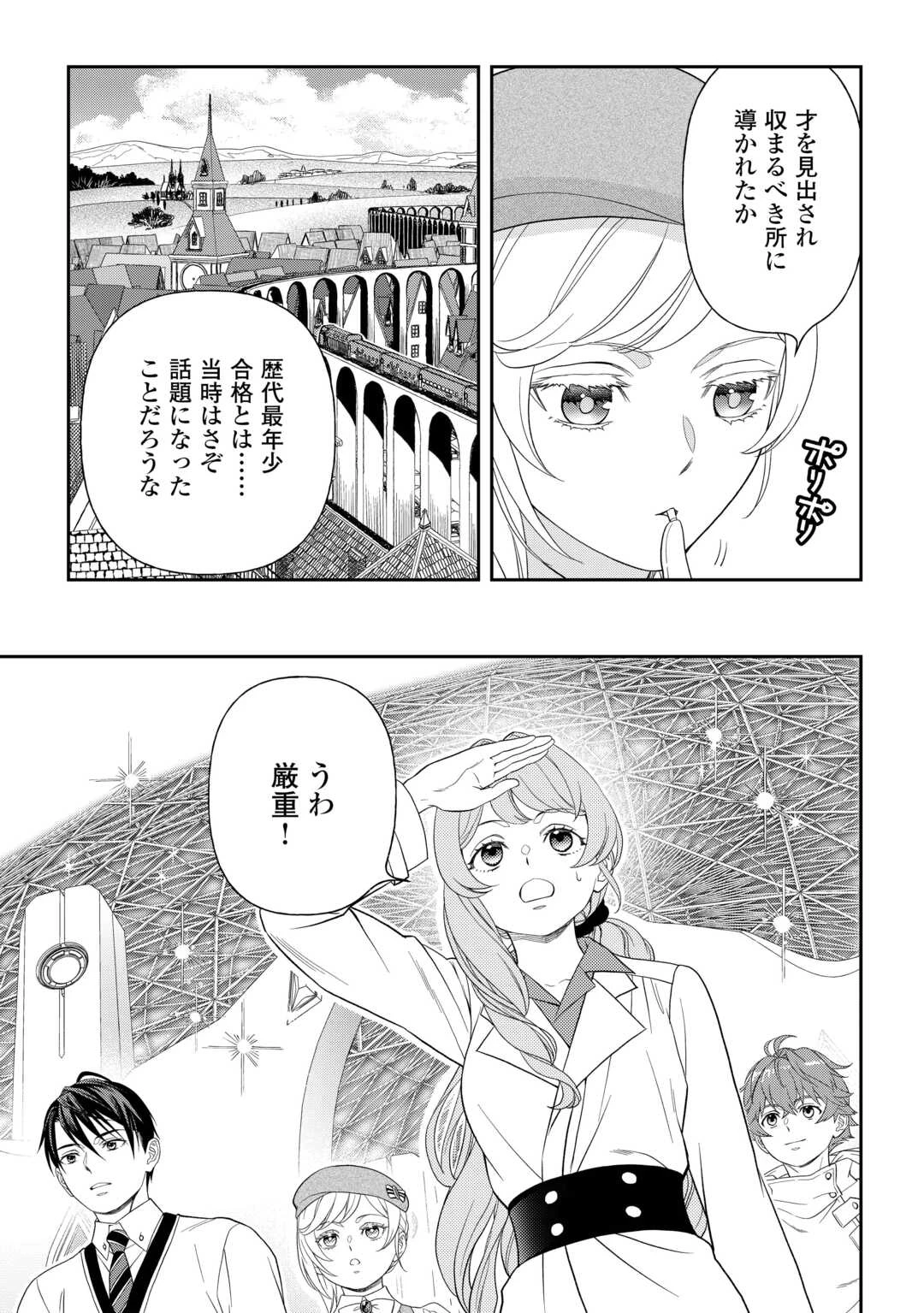 追放された最強令嬢は、新たな人生を自由に生きる 第10話 - 17