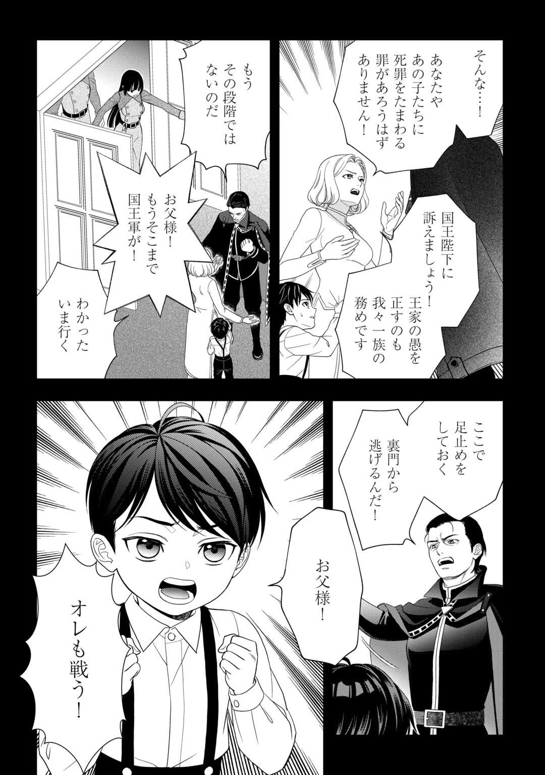 追放された最強令嬢は、新たな人生を自由に生きる 第9話 - 8