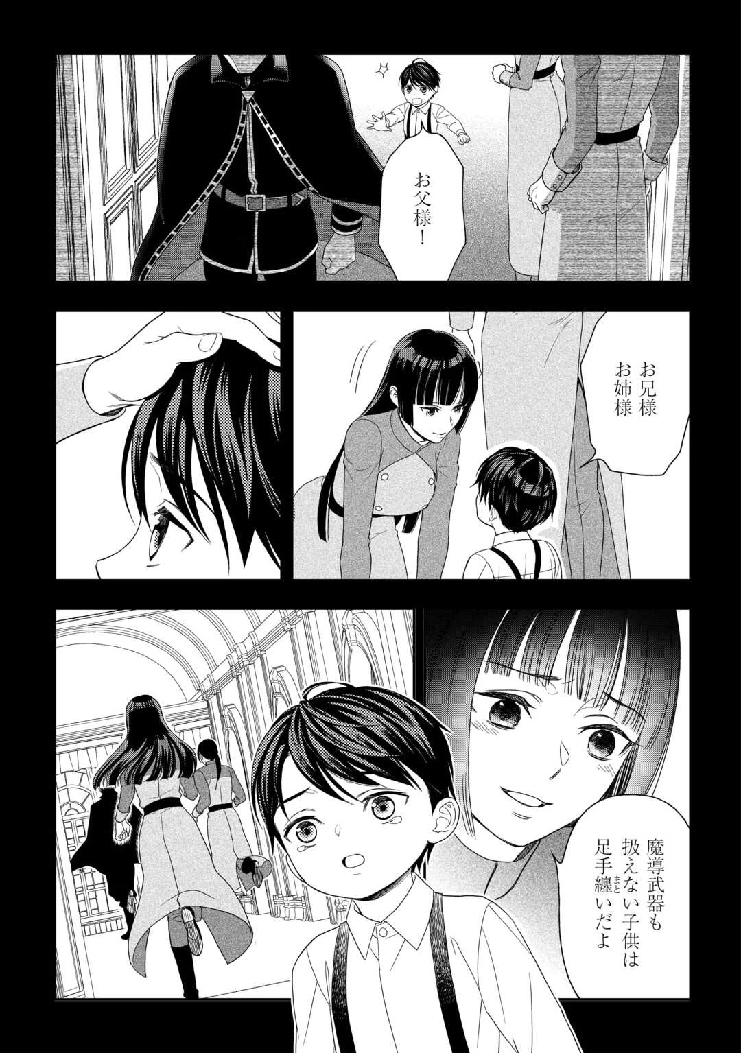 追放された最強令嬢は、新たな人生を自由に生きる 第9話 - 9