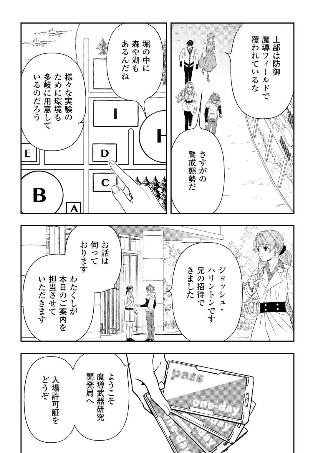 追放された最強令嬢は、新たな人生を自由に生きる 第10話 - 18