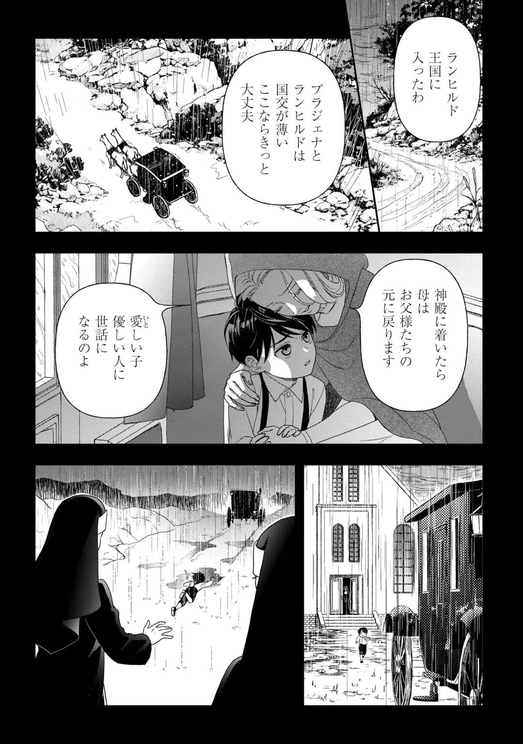 追放された最強令嬢は、新たな人生を自由に生きる 第9話 - 10