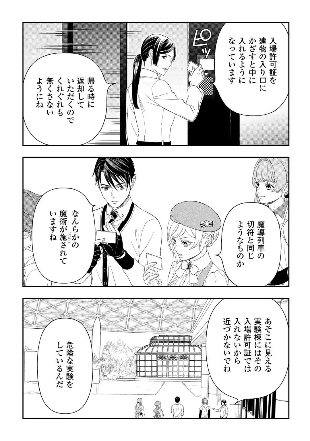 追放された最強令嬢は、新たな人生を自由に生きる 第10話 - 19