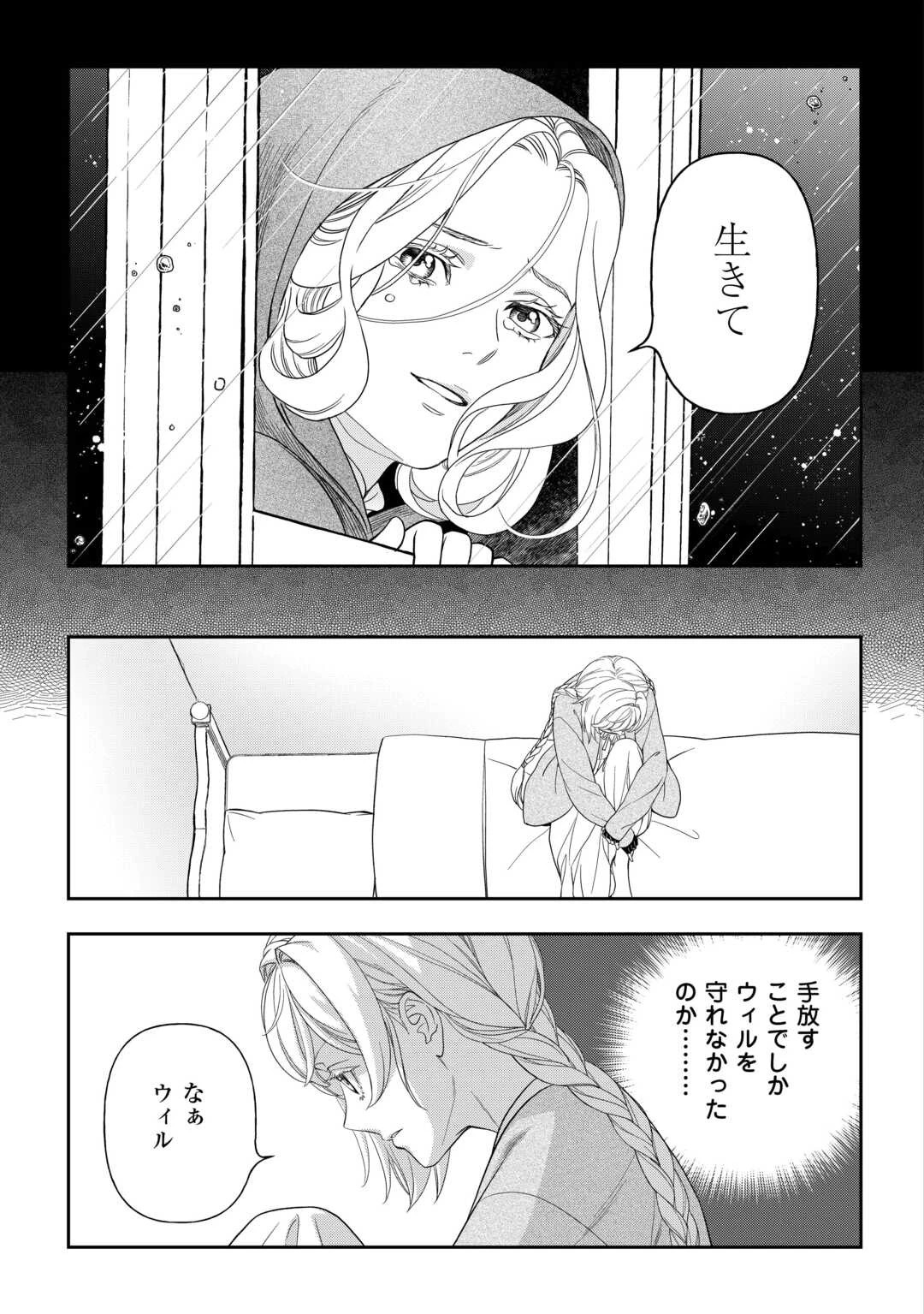 追放された最強令嬢は、新たな人生を自由に生きる 第9話 - 11