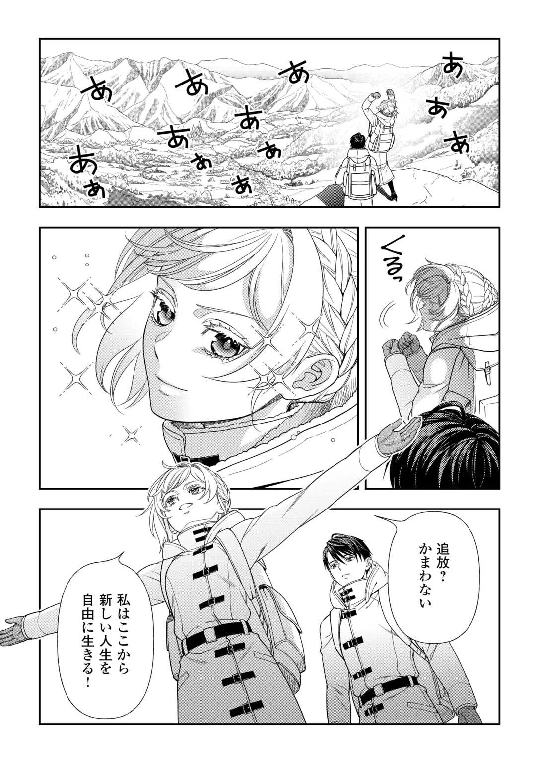 追放された最強令嬢は、新たな人生を自由に生きる 第2話 - 9