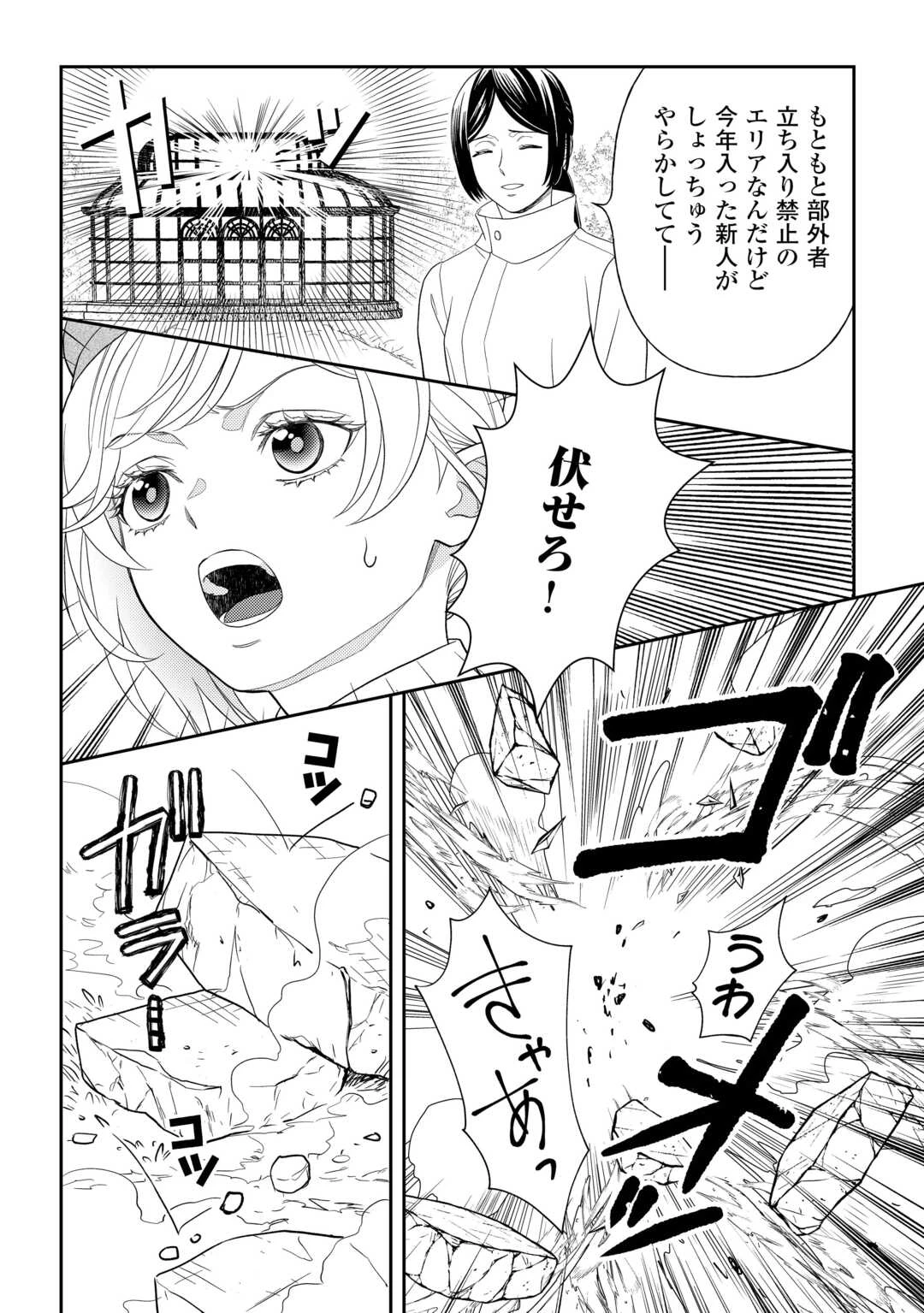 追放された最強令嬢は、新たな人生を自由に生きる 第10話 - 20