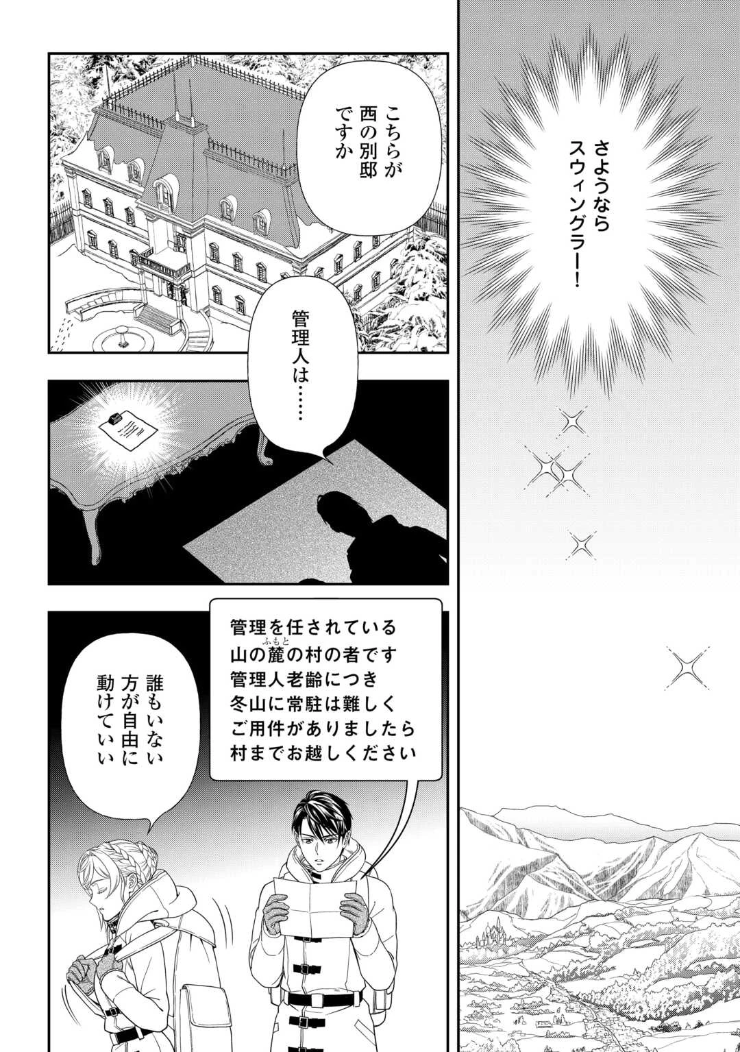追放された最強令嬢は、新たな人生を自由に生きる 第2話 - 10