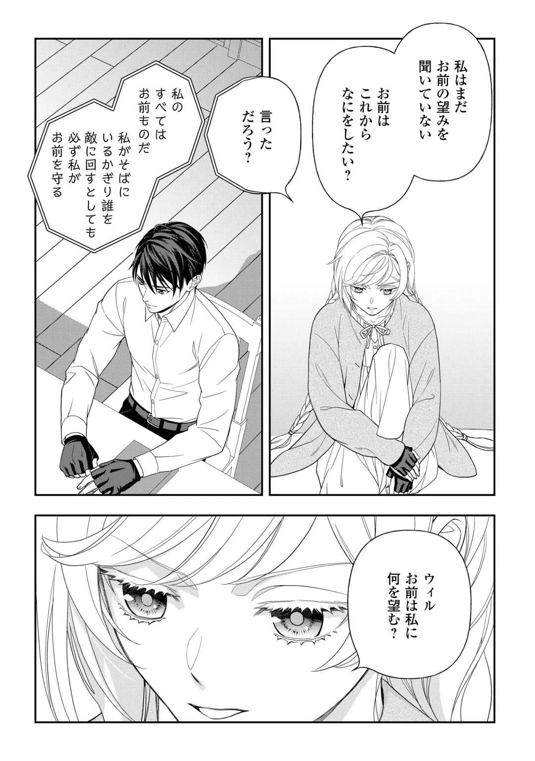 追放された最強令嬢は、新たな人生を自由に生きる 第9話 - 12