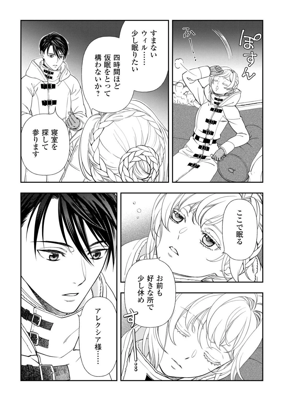 追放された最強令嬢は、新たな人生を自由に生きる 第2話 - 11