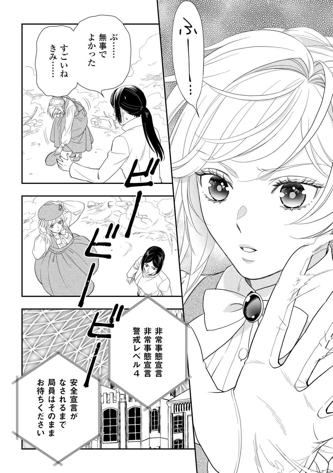 追放された最強令嬢は、新たな人生を自由に生きる 第10話 - 22