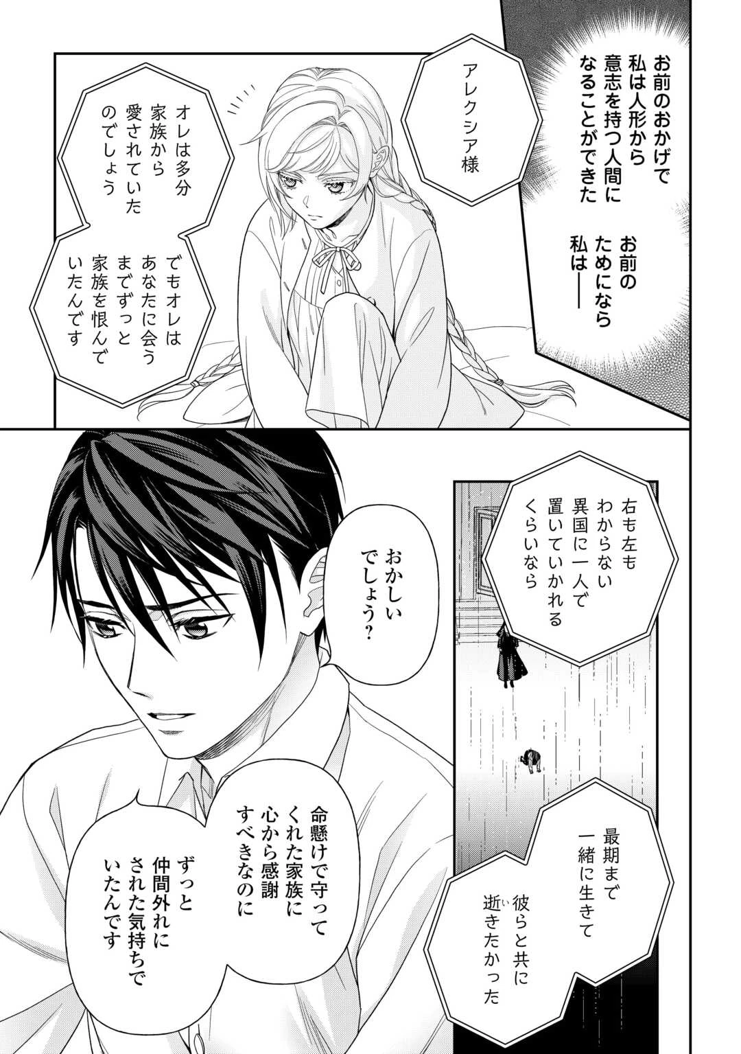 追放された最強令嬢は、新たな人生を自由に生きる 第9話 - 13