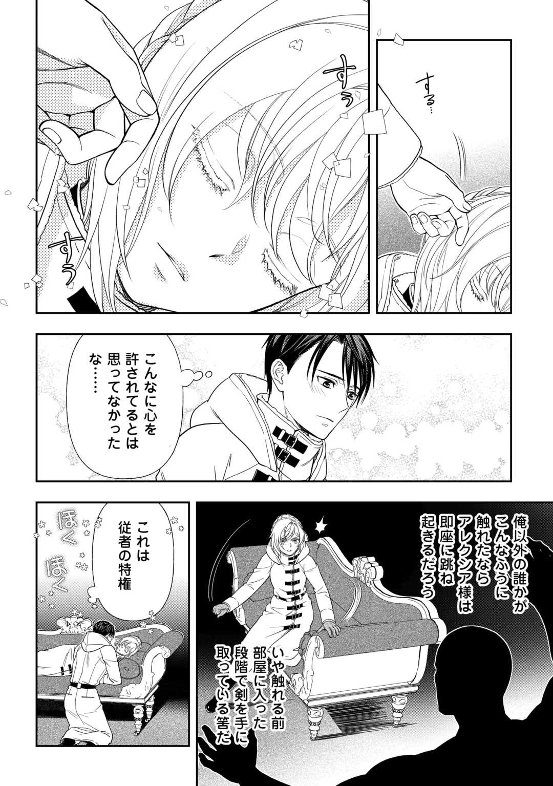 追放された最強令嬢は、新たな人生を自由に生きる 第2話 - 12