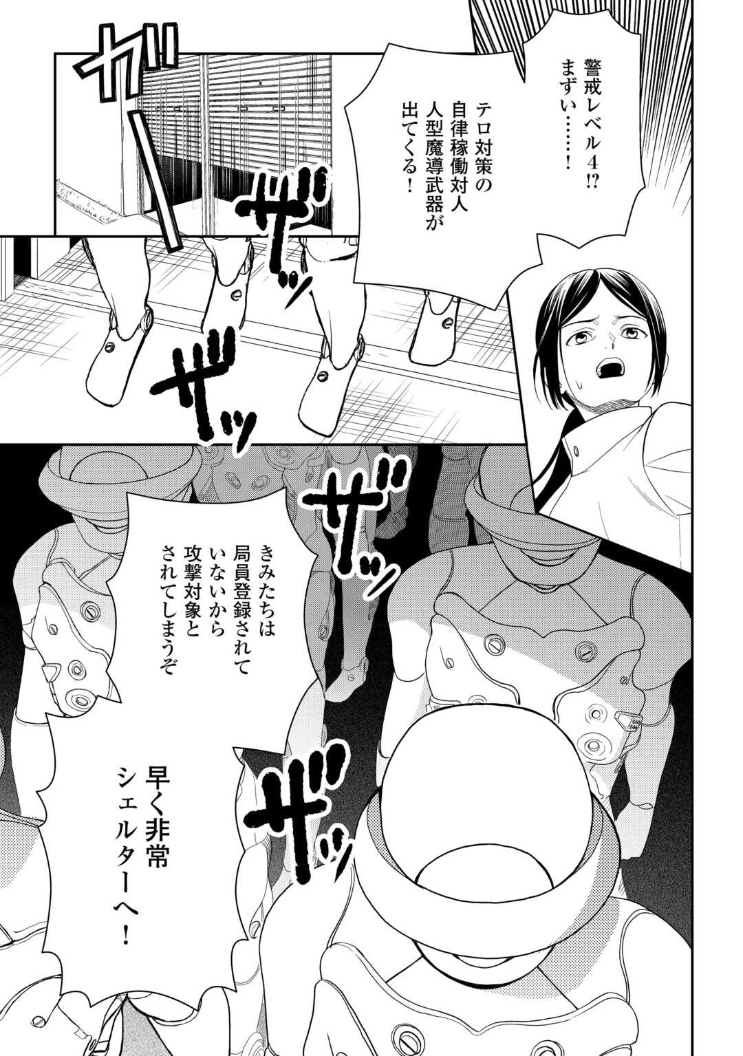 追放された最強令嬢は、新たな人生を自由に生きる 第10話 - 23