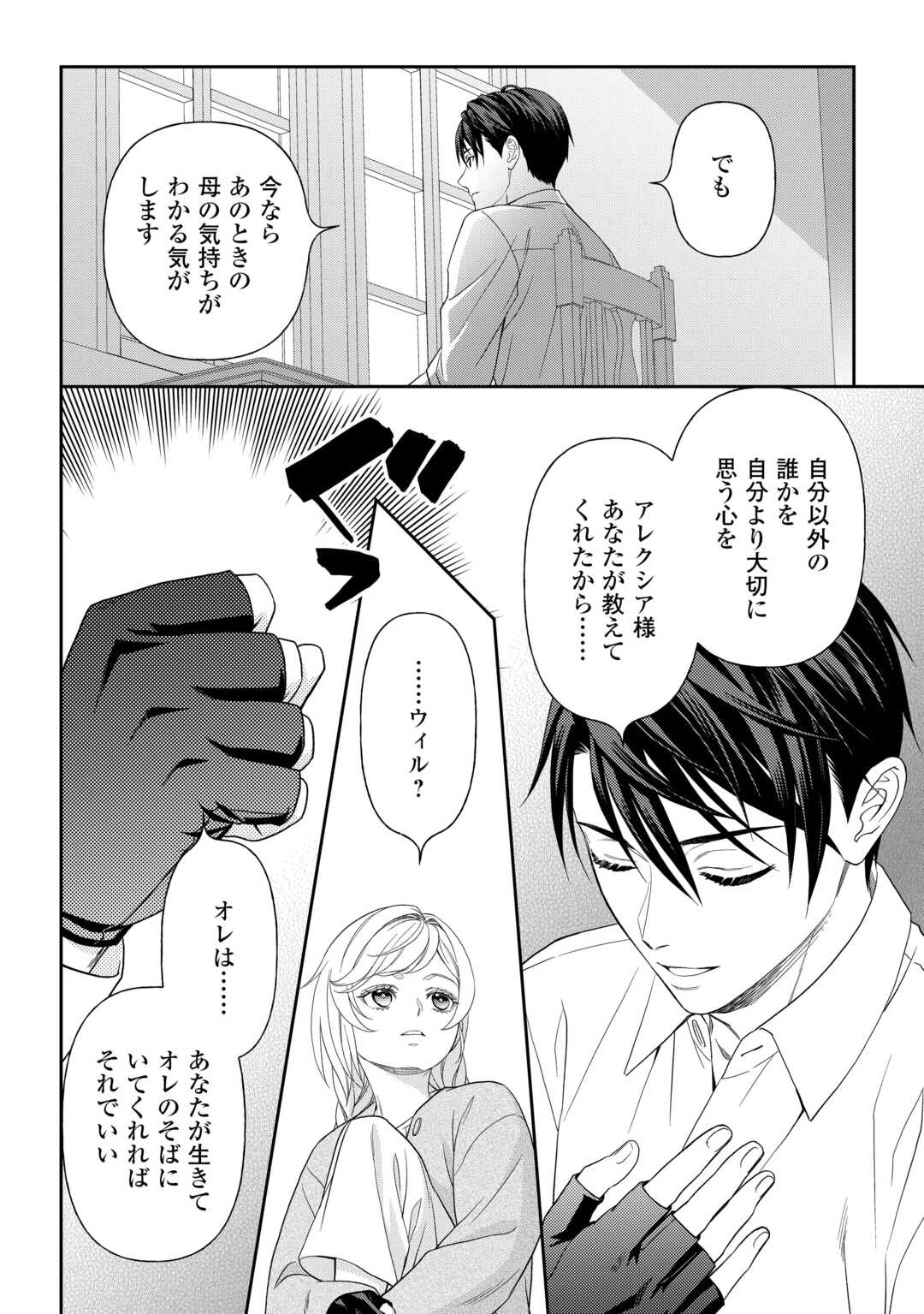 追放された最強令嬢は、新たな人生を自由に生きる 第9話 - 14