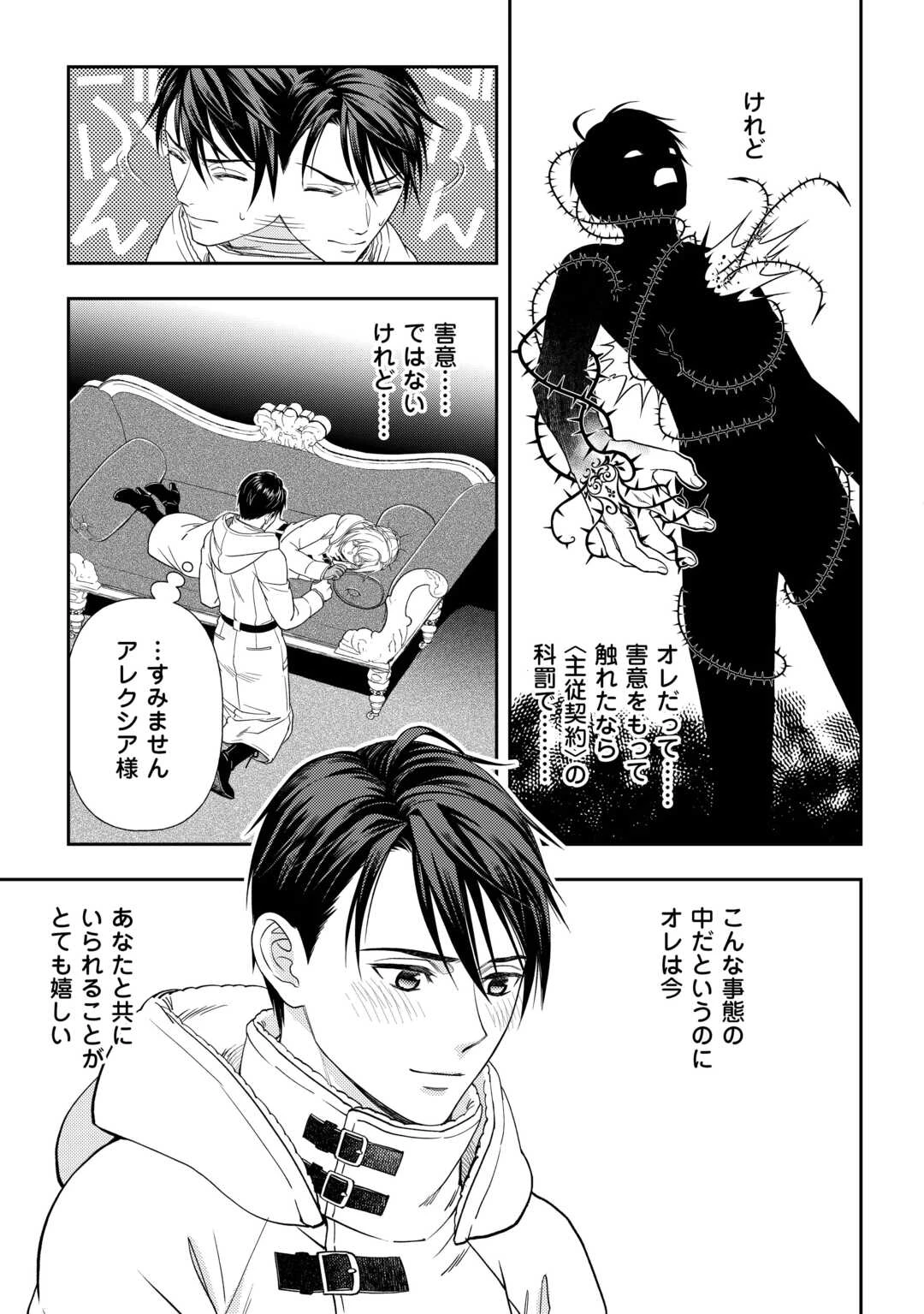追放された最強令嬢は、新たな人生を自由に生きる 第2話 - 13