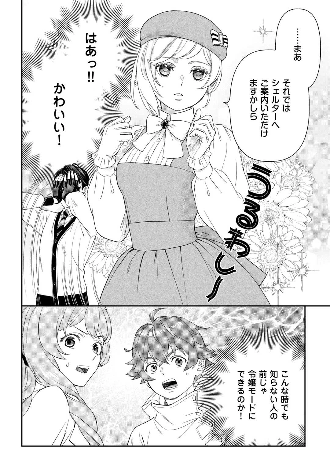 追放された最強令嬢は、新たな人生を自由に生きる 第10話 - 24