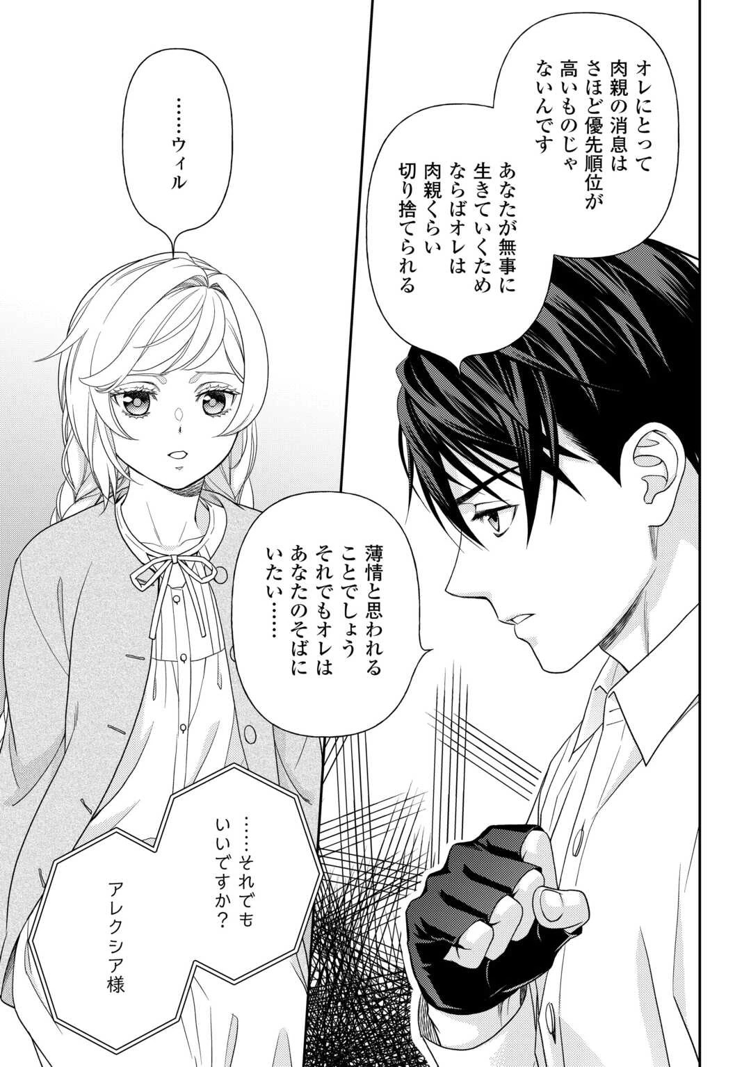 追放された最強令嬢は、新たな人生を自由に生きる 第9話 - 15
