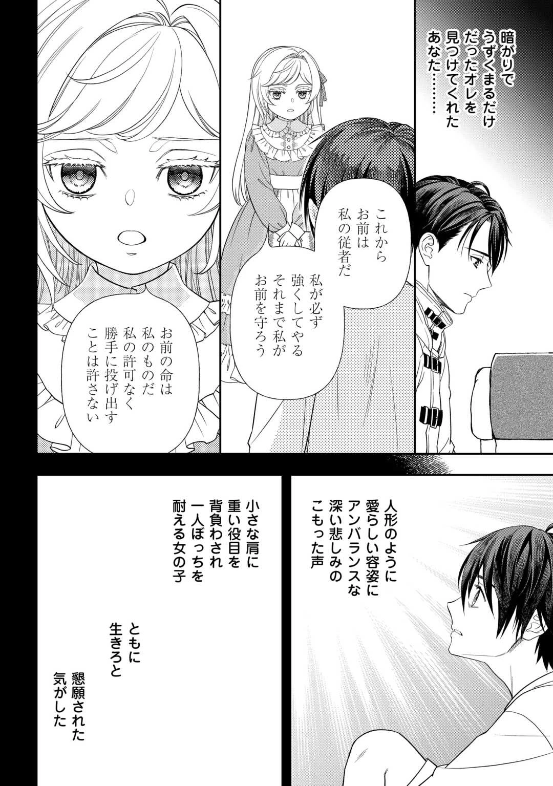 追放された最強令嬢は、新たな人生を自由に生きる 第2話 - 14