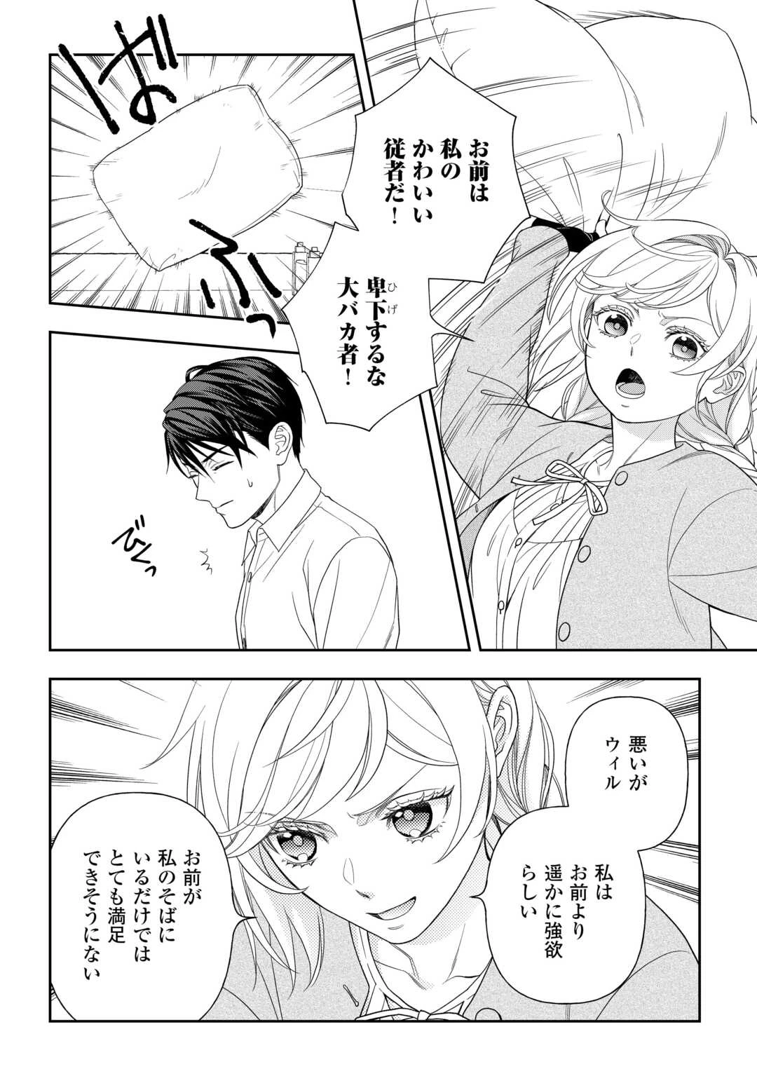 追放された最強令嬢は、新たな人生を自由に生きる 第9話 - 16