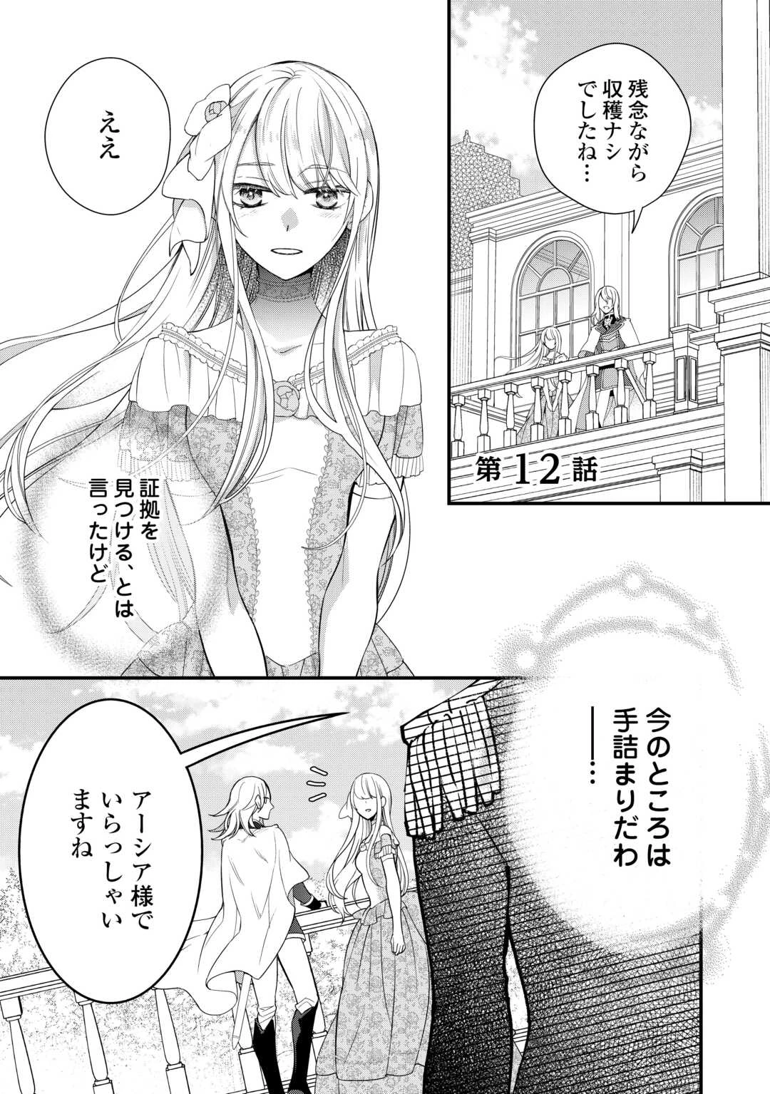 本日、貴方を愛するのをやめます ～王妃と不倫した貴方が悪いのですよ?～ 第12話 - 1