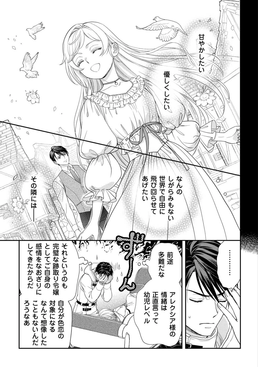追放された最強令嬢は、新たな人生を自由に生きる 第2話 - 15