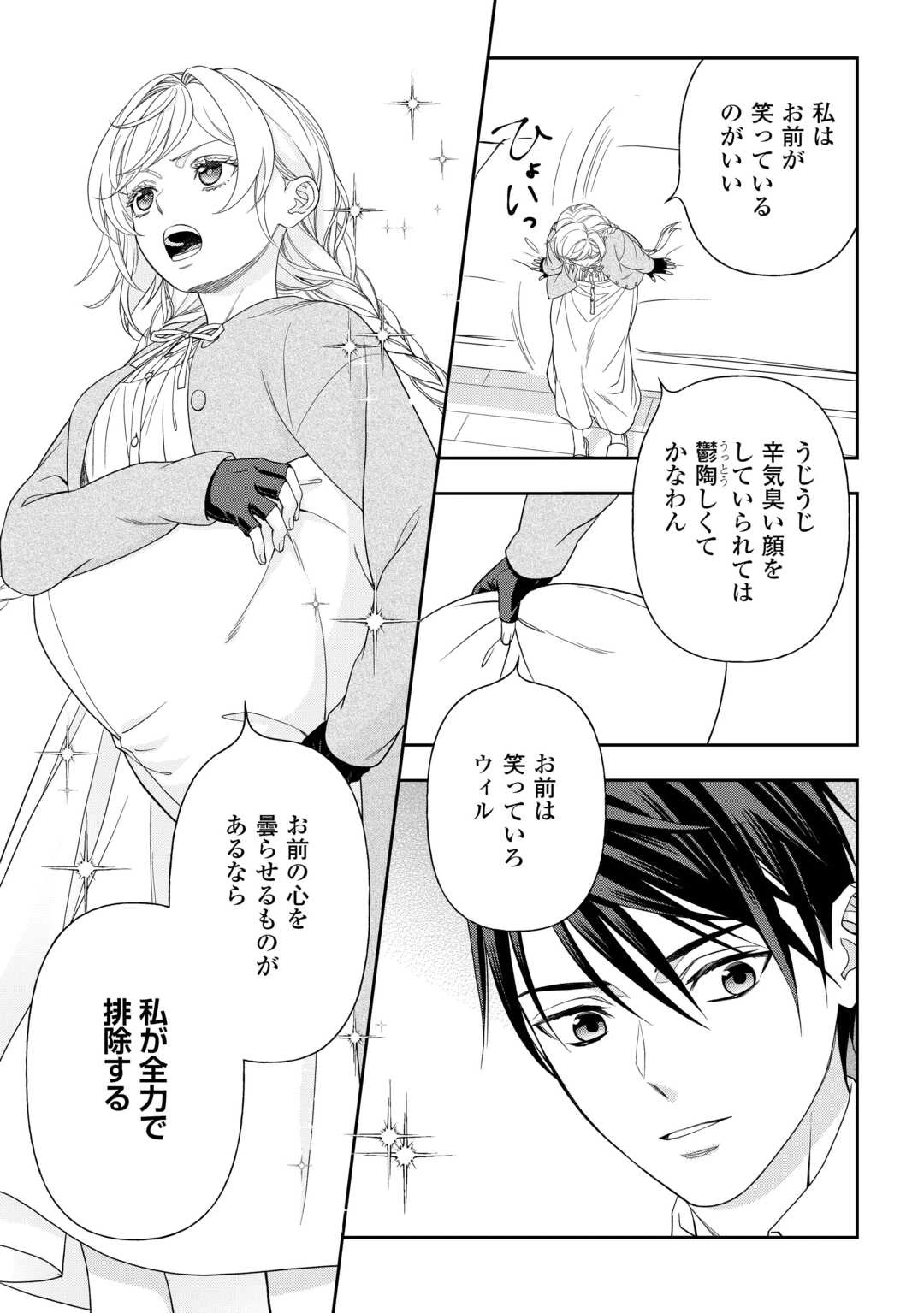 追放された最強令嬢は、新たな人生を自由に生きる 第9話 - 17