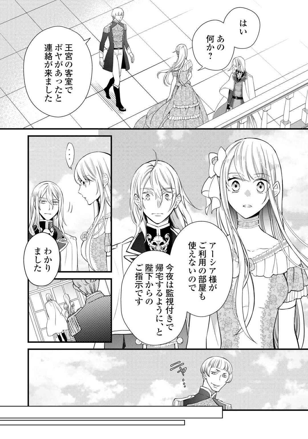 本日、貴方を愛するのをやめます ～王妃と不倫した貴方が悪いのですよ?～ 第12話 - 2