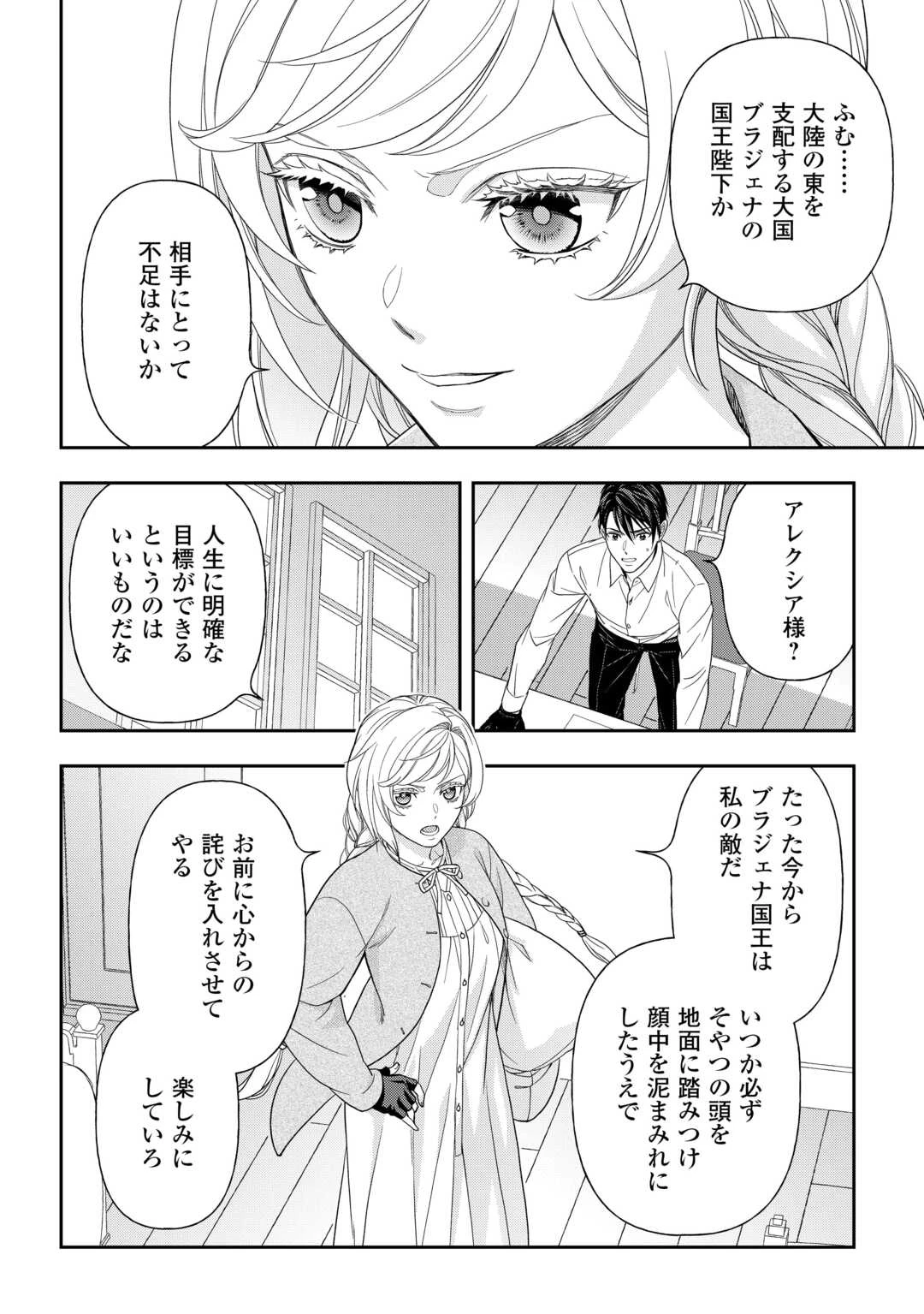 追放された最強令嬢は、新たな人生を自由に生きる 第9話 - 18