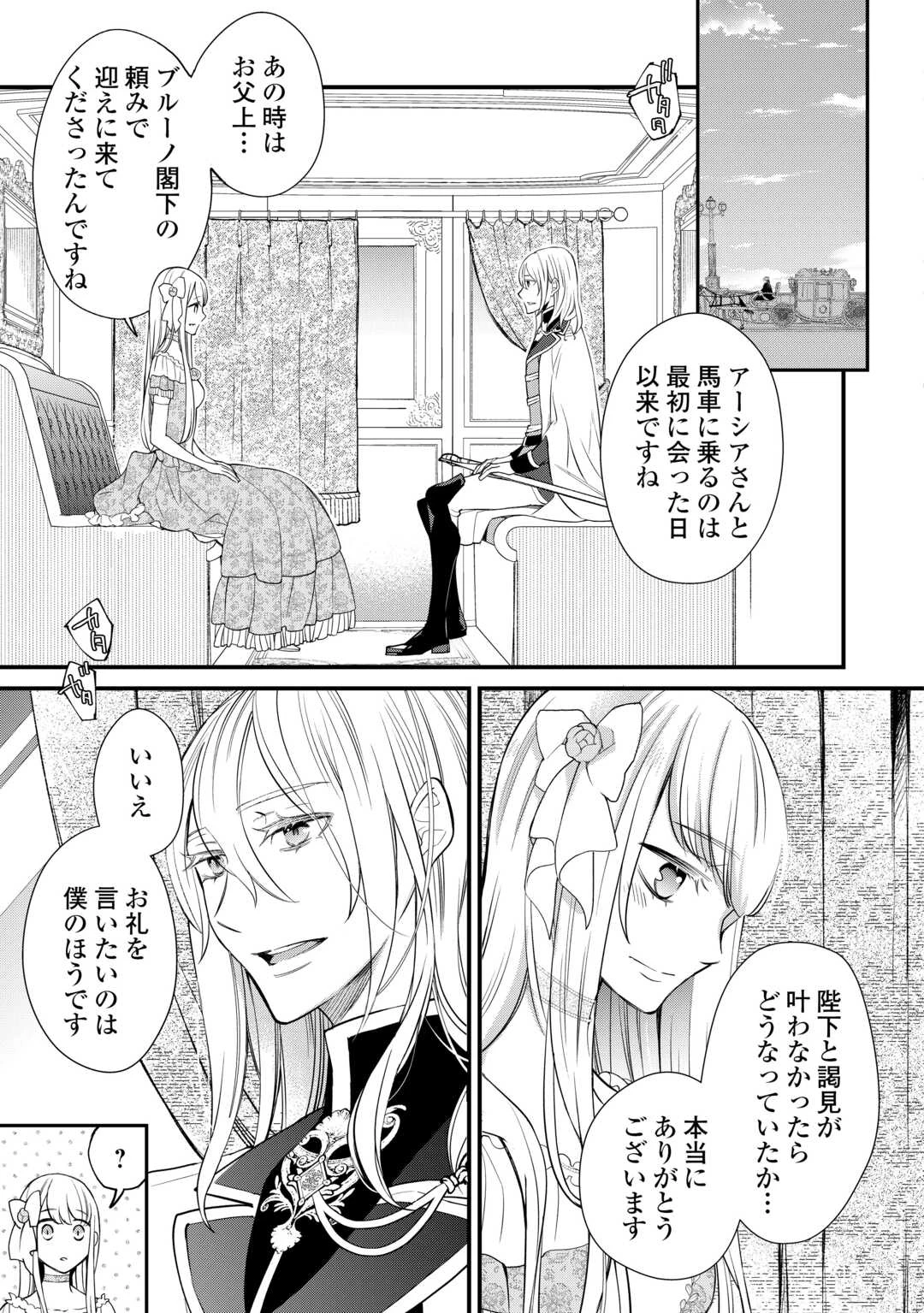 本日、貴方を愛するのをやめます ～王妃と不倫した貴方が悪いのですよ?～ 第12話 - 3