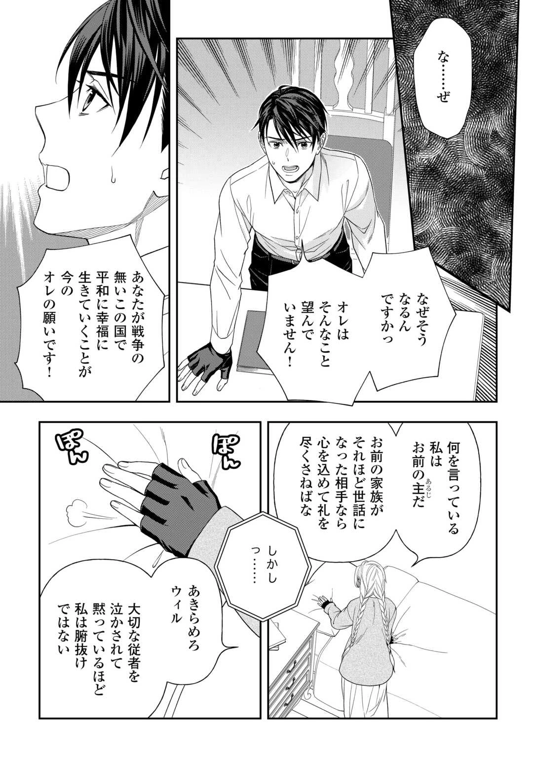 追放された最強令嬢は、新たな人生を自由に生きる 第9話 - 19