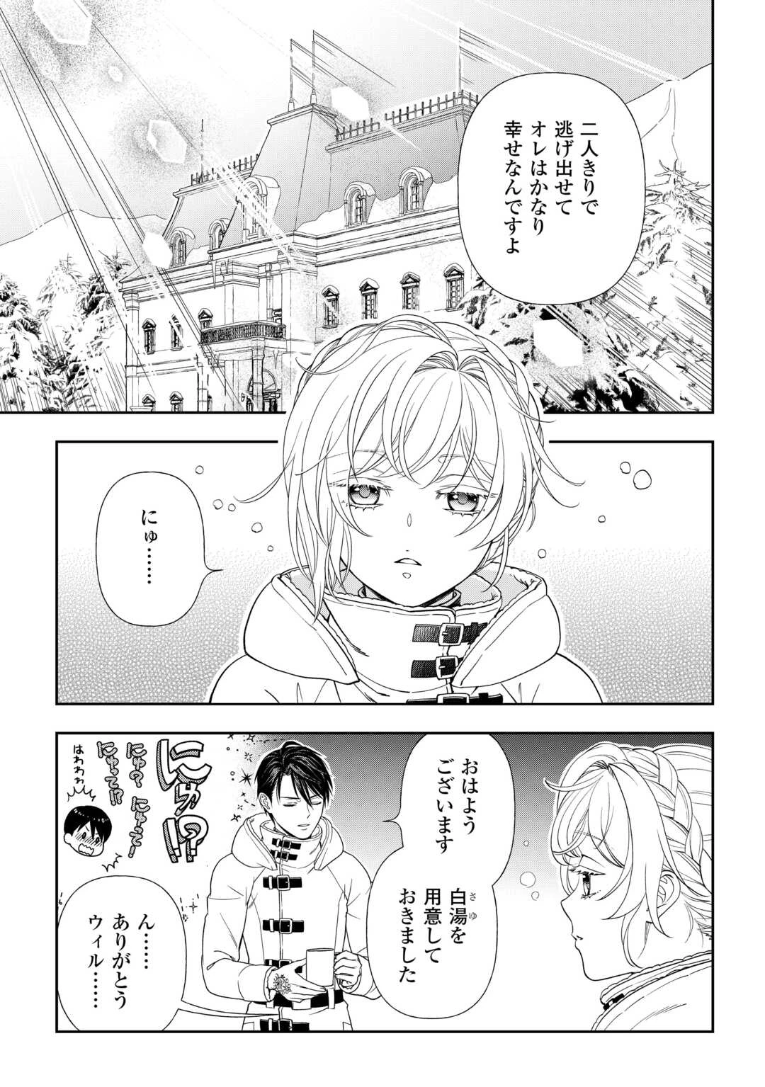 追放された最強令嬢は、新たな人生を自由に生きる 第2話 - 17