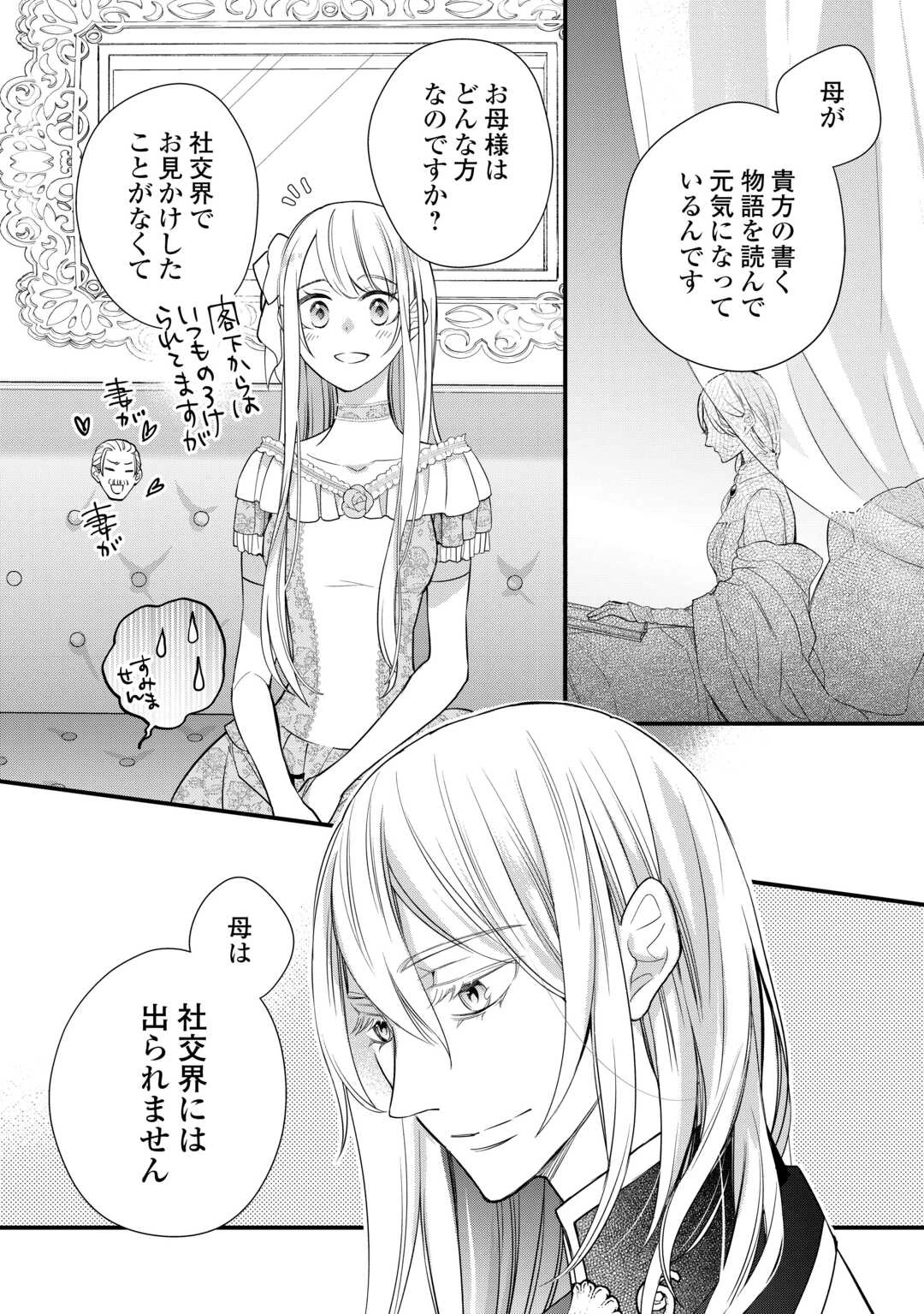 本日、貴方を愛するのをやめます ～王妃と不倫した貴方が悪いのですよ?～ 第12話 - 4