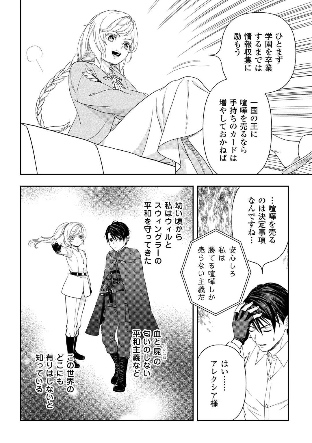 追放された最強令嬢は、新たな人生を自由に生きる 第9話 - 20
